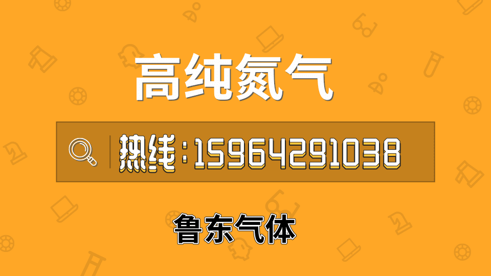 山東高純氮氣廠家--批發價格-高純氣體銷售
