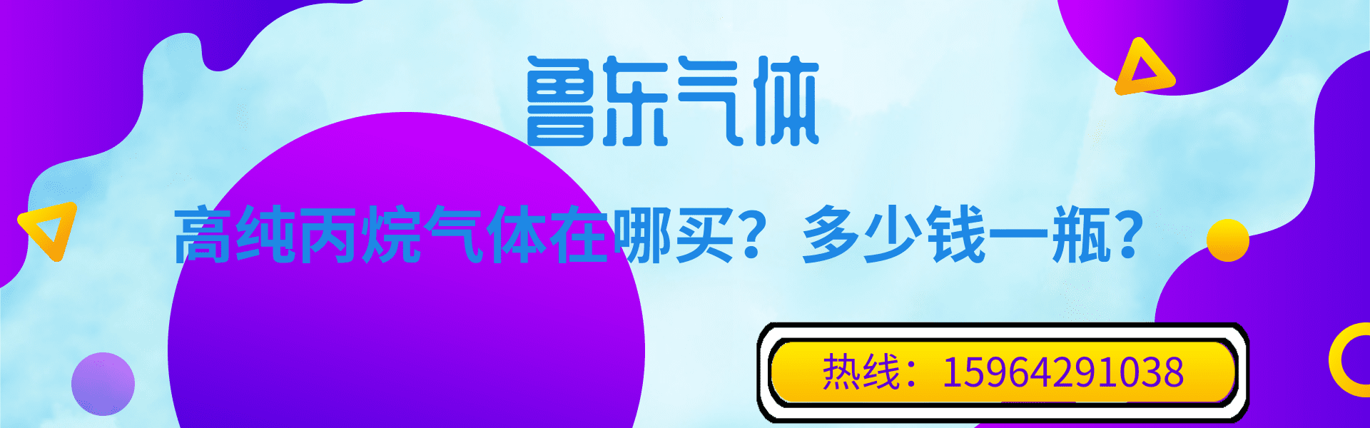 青島高純丙烷氣體在哪買？青島配送純度99,999%
